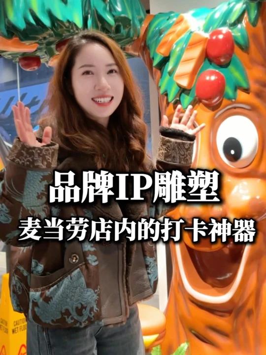 在麦当劳偶遇自己做的雕塑，这种体验谁懂啊。治愈的小丑和创意的汉堡树，这份快乐真的让人触手可