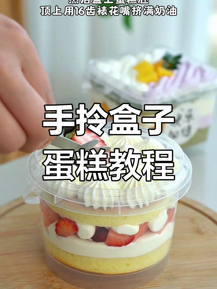春日手提小蛋糕,轻松搞定高颜值甜品