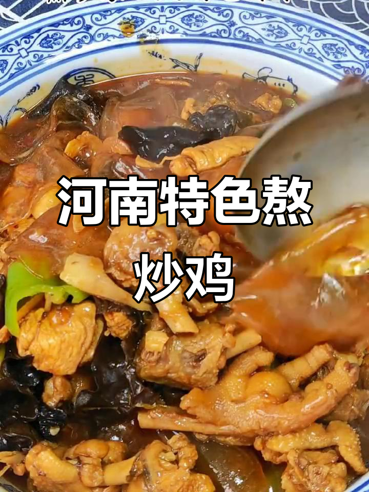河南家常熬炒鸡，简单又美味，配木耳青椒更诱人