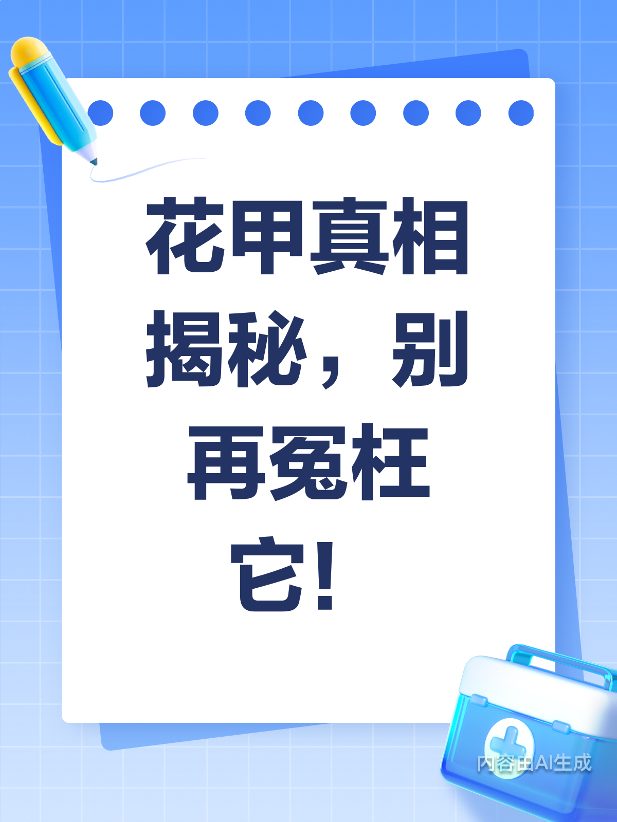 别再误解花甲!营养真相大揭秘