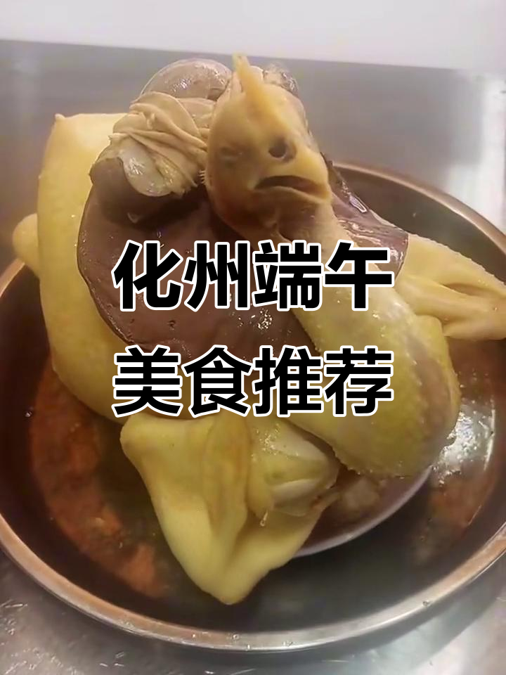端午节安康,化州街头的美味拜神鸡等你来尝