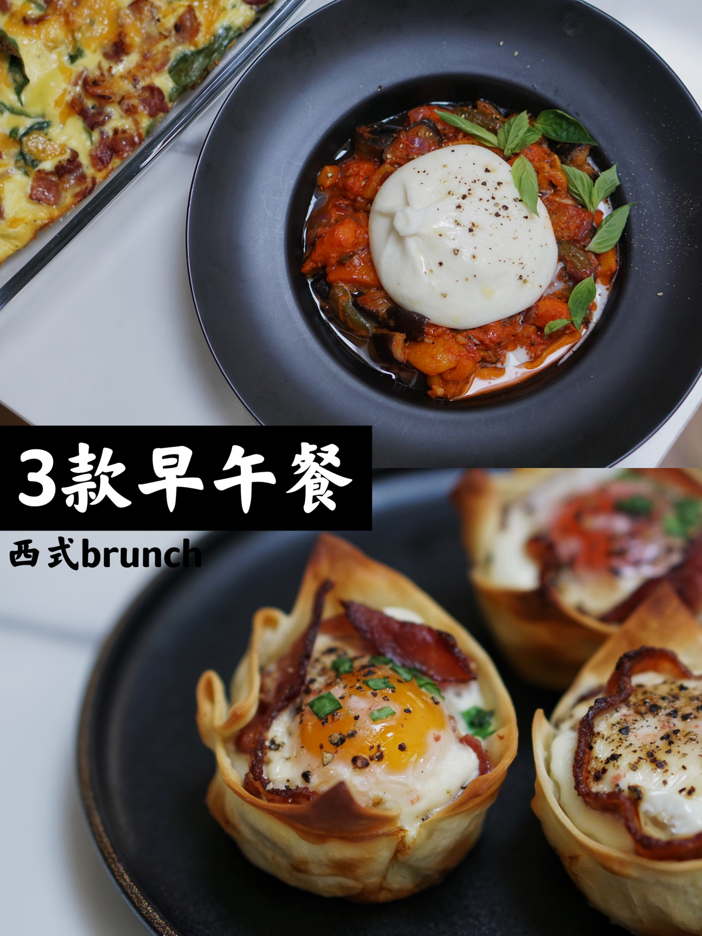 早餐brunch·3款高颜值西式早午餐做法