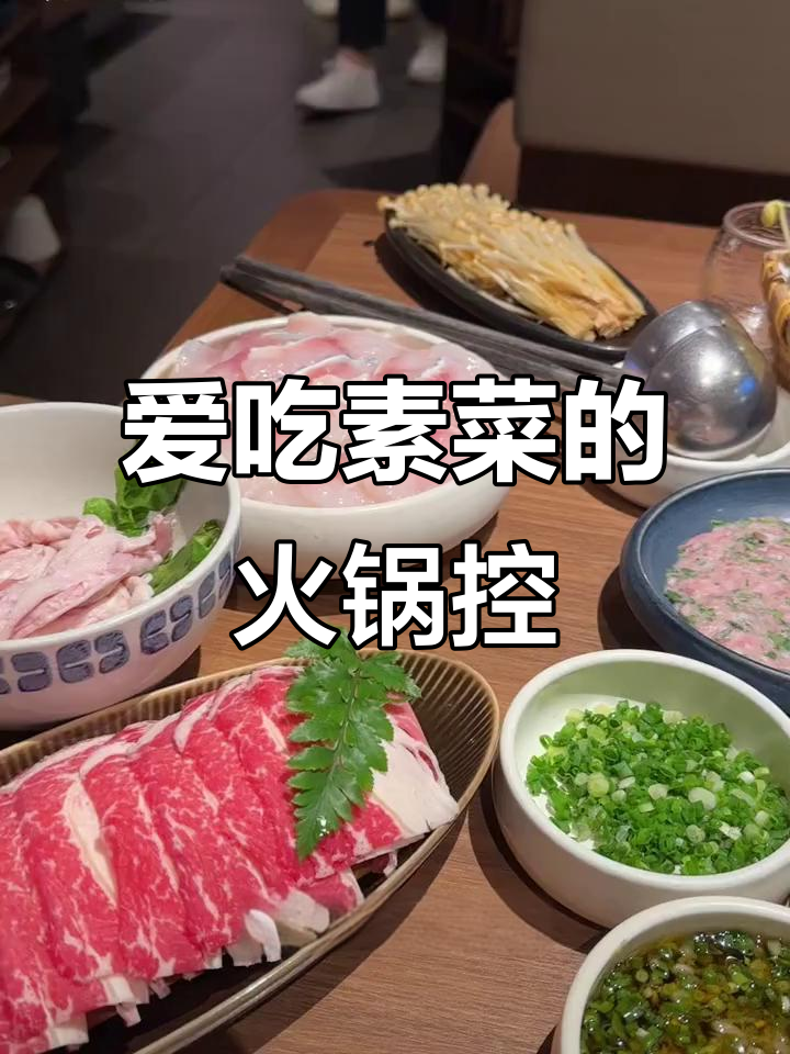 素菜火锅的完美搭配,酱料和食材一样重要