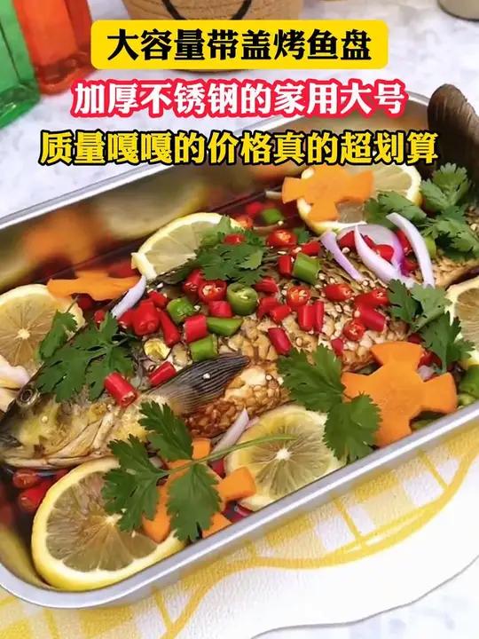 有了这个烤鱼盘,在家自己就能做烤鱼,不挑炉灶,明火电磁炉都能用,可放蒸烤箱,自带双耳好拿不