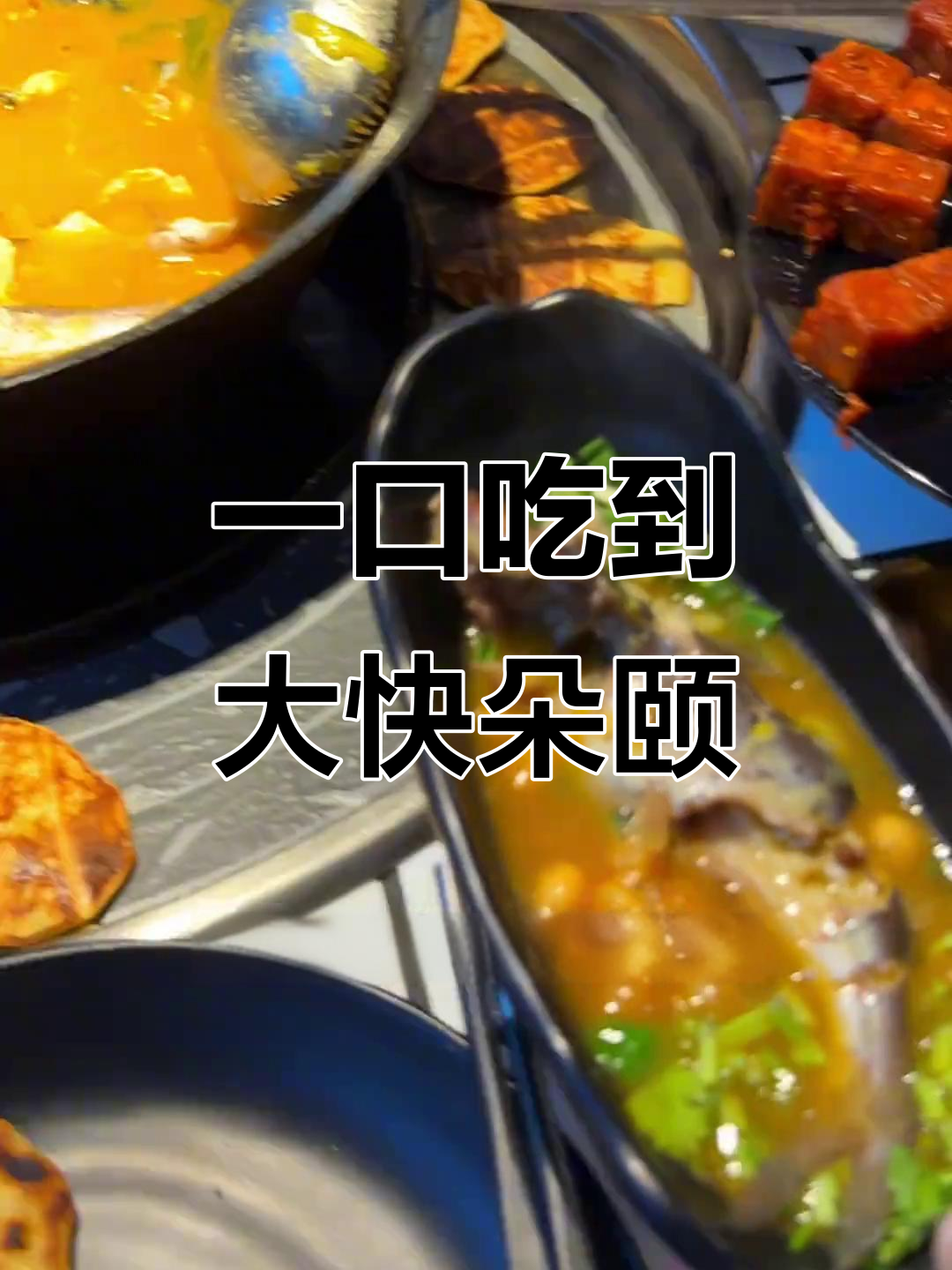 重庆特色火锅鱼,涮烤一体让你停不下来!