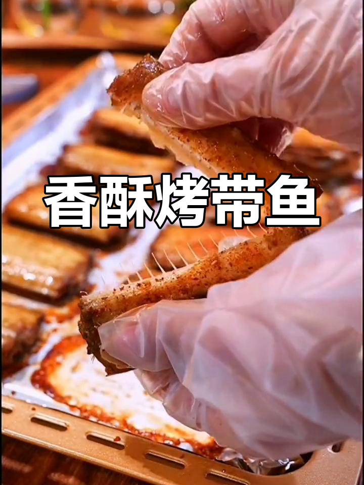健康香酥烤带鱼,外脆内嫩