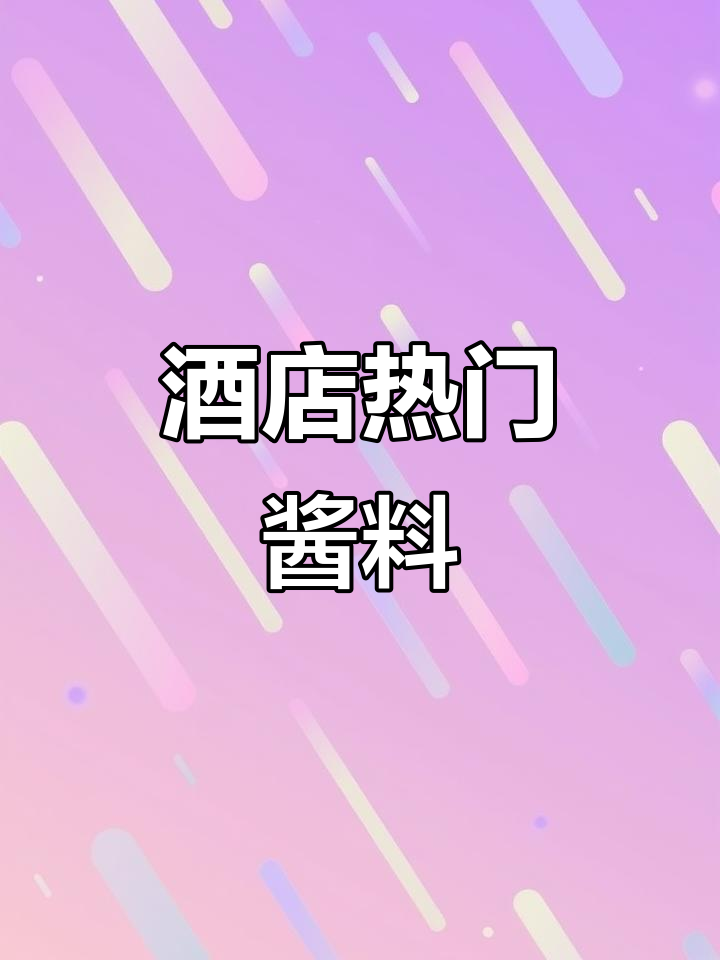 真实配方,辣味十足,适合酒店热销菜品