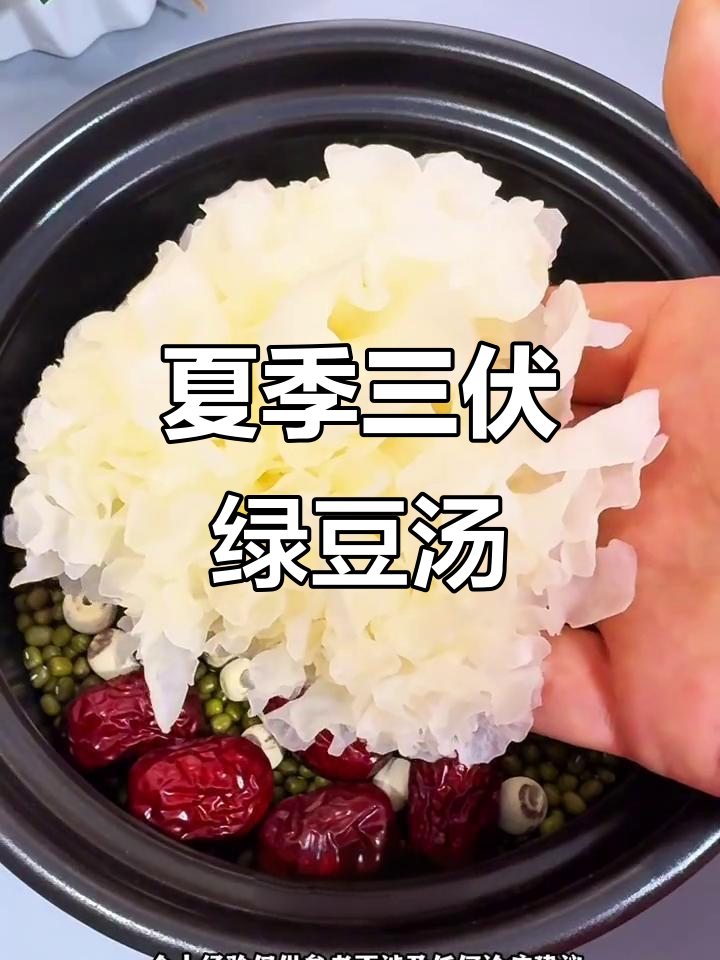 三伏天必备!绿豆银耳莲子粥,清凉解暑又滋补