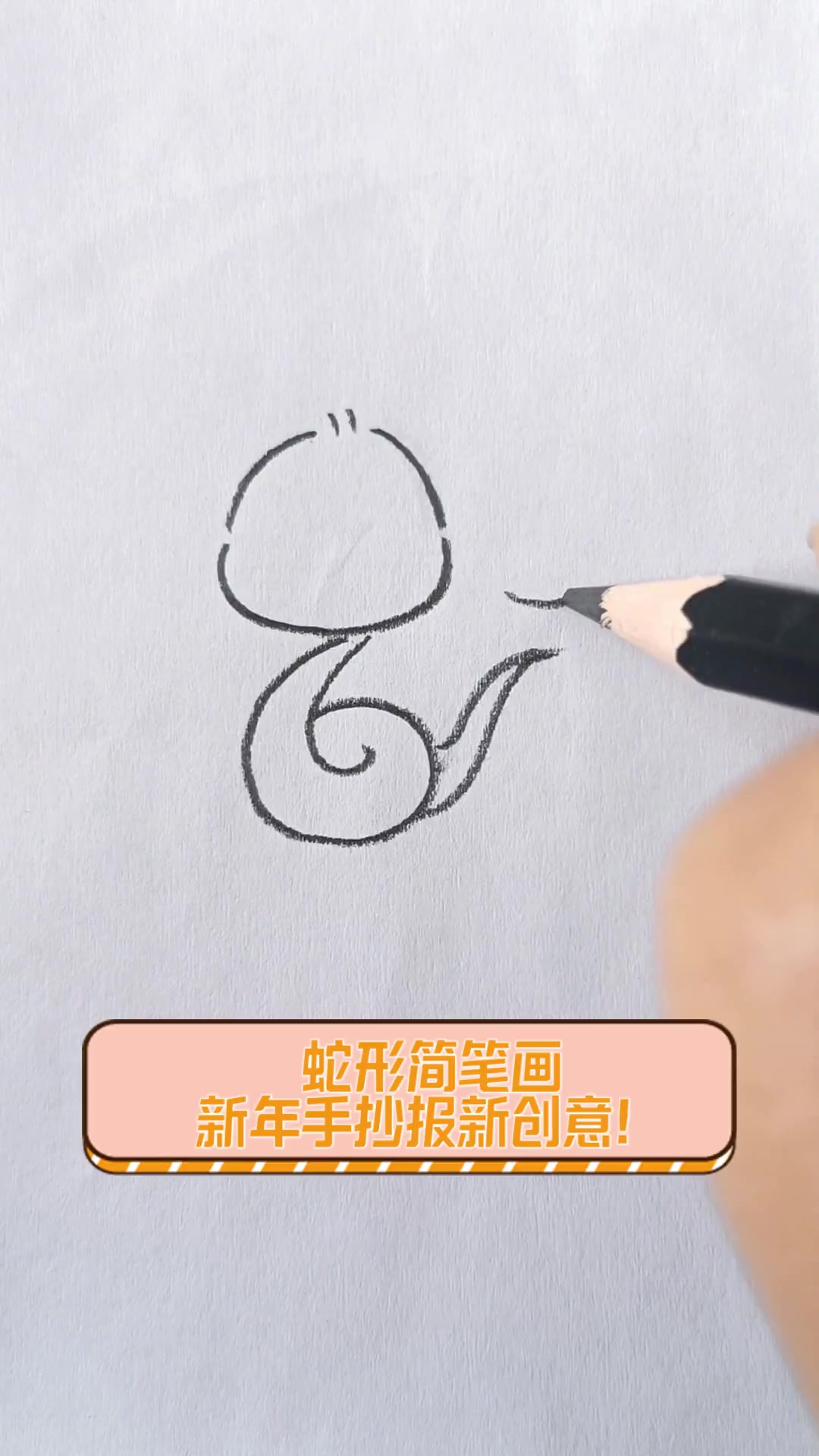 蛇形简笔画,新年手抄报新创意!