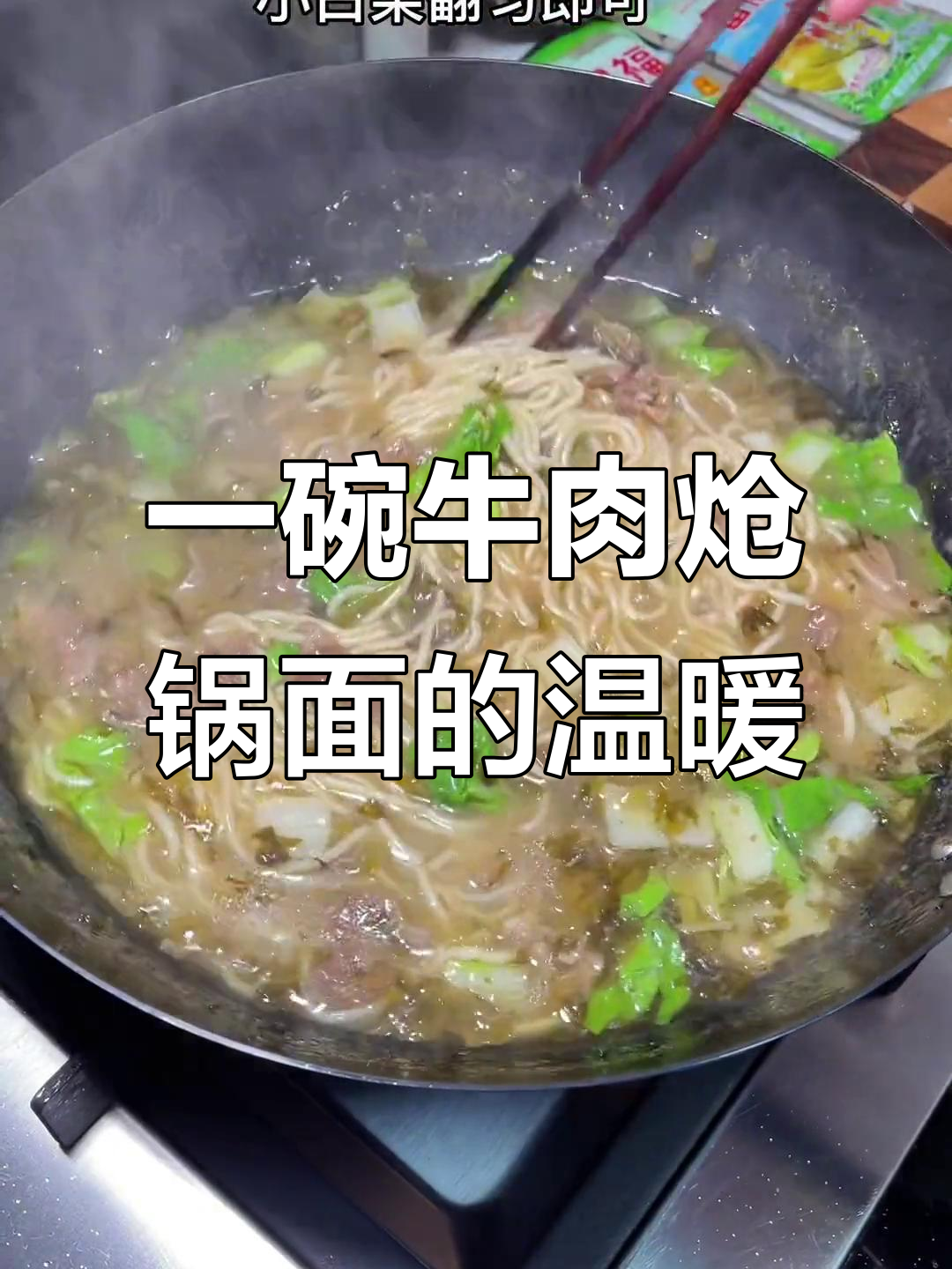 梦想换来一碗热腾腾的牛肉炝锅面,天冷吃最暖心