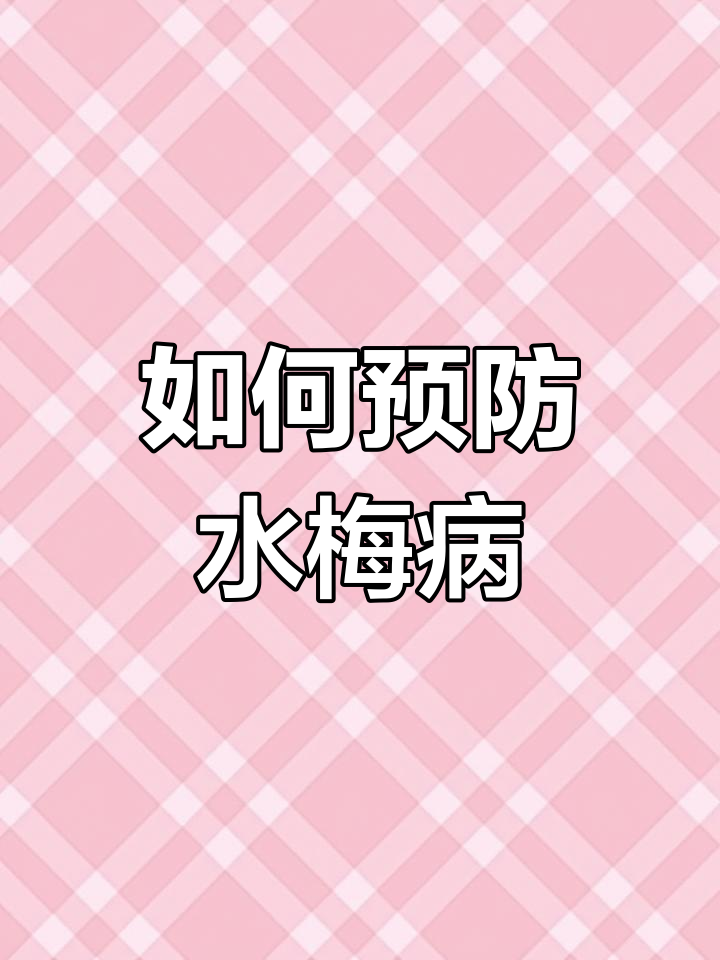 水梅病防治全攻略