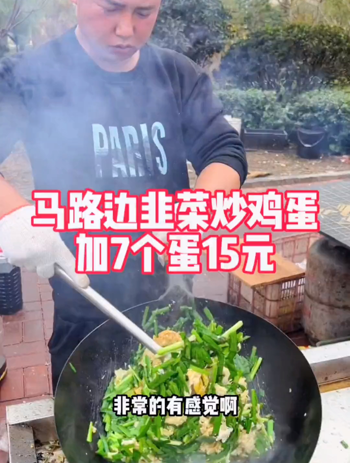 加7个蛋的韭菜炒鸡蛋,15元一份