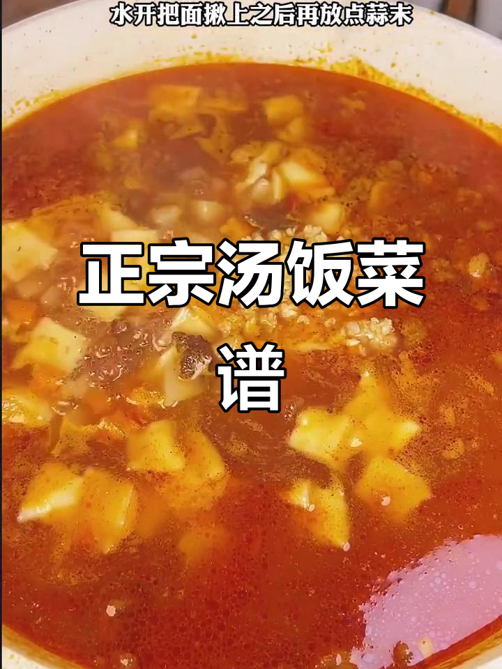 在家做正宗汤饭,简单又美味!羊肉、土豆和菠菜一锅搞定