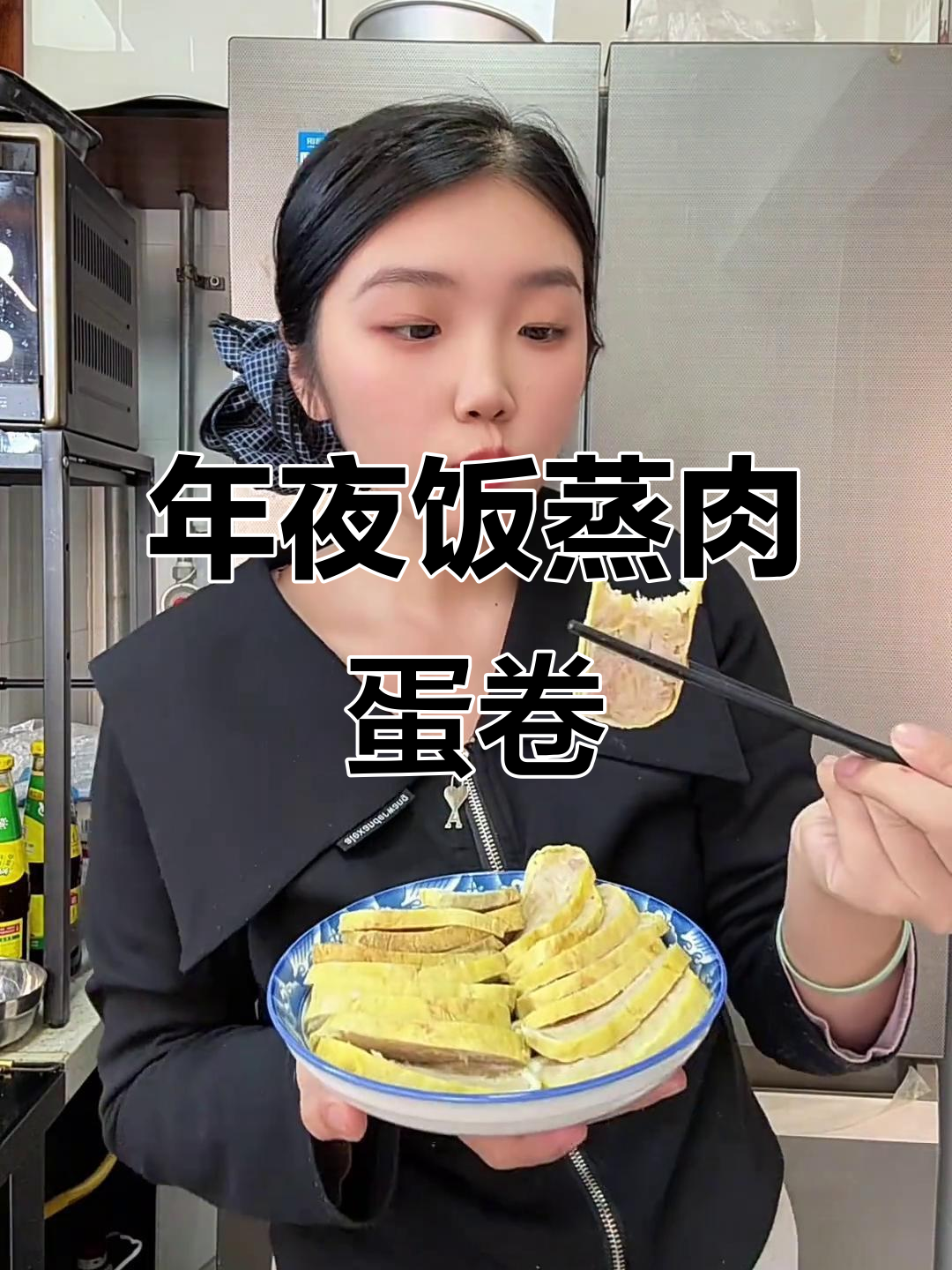 山西年夜饭必备蒸肉蛋卷,家常美味满满幸福感