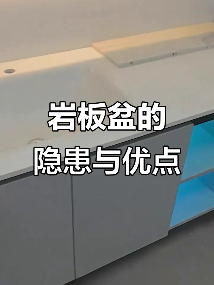 岩板陶瓷无缝盆优缺点分析,热弯一体盆更靠谱