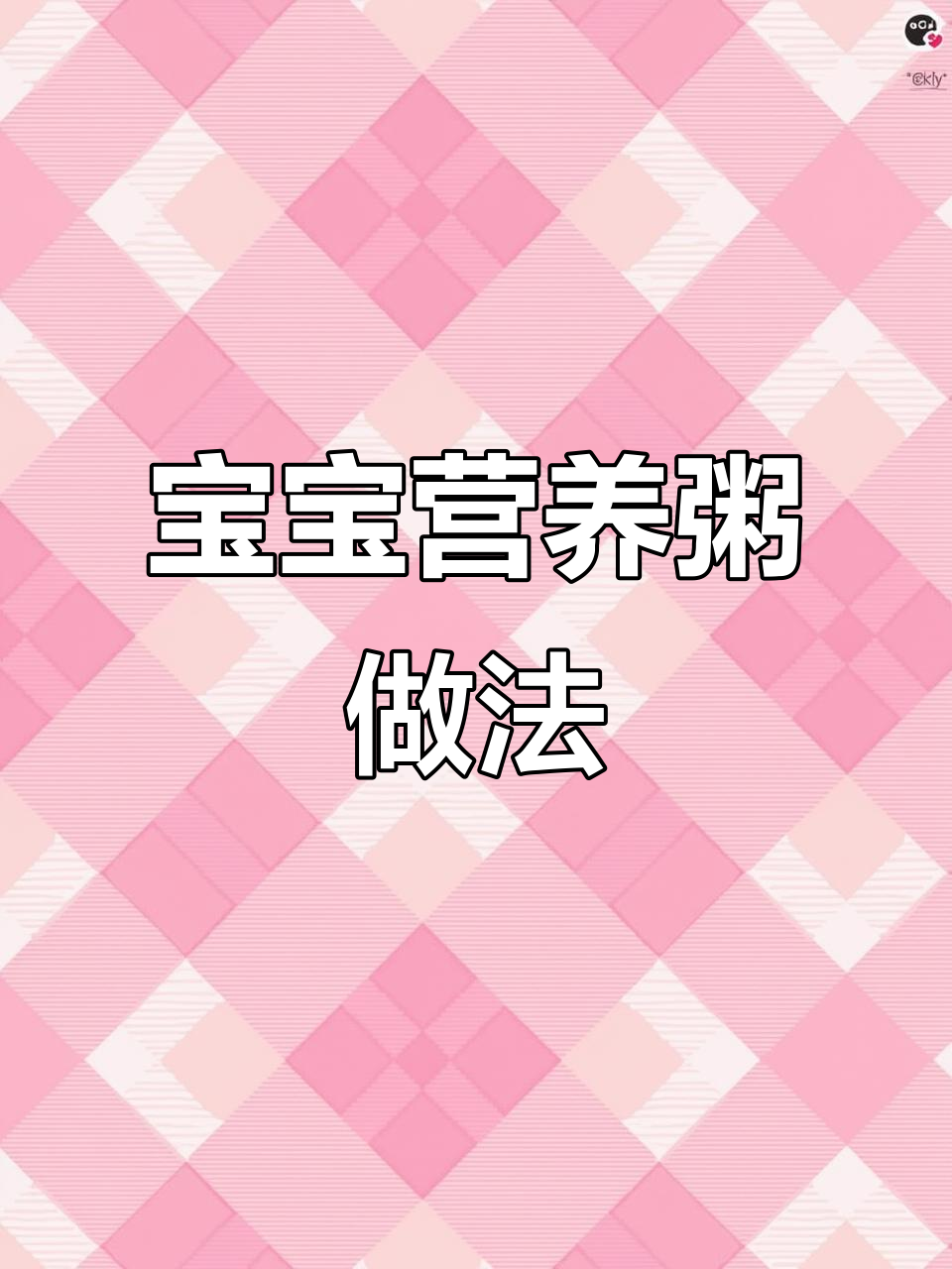 10个月宝宝营养粥,胡萝卜虾仁搭配更美味