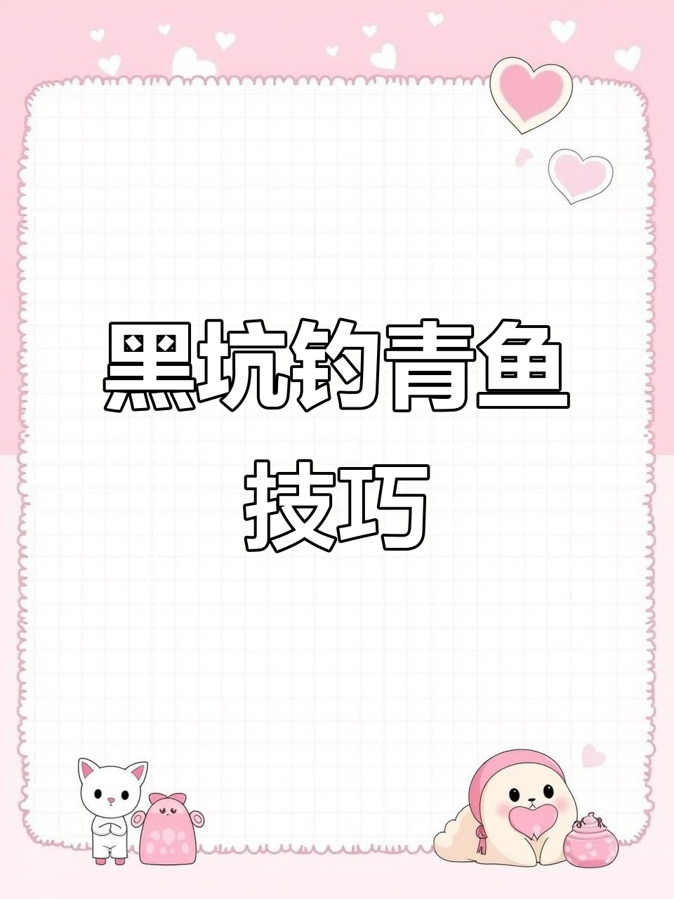钓青鱼技巧大揭秘,黑坑钓鱼全攻略