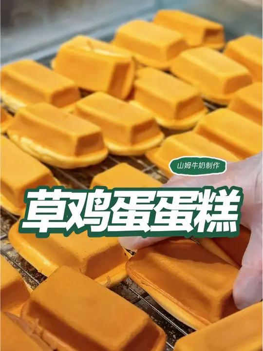 草鸡蛋蛋糕好好吃 红星农贸市场的草鸡蛋蛋糕,竟然用的是山姆的牛奶和玉米油,做出来果然香甜松