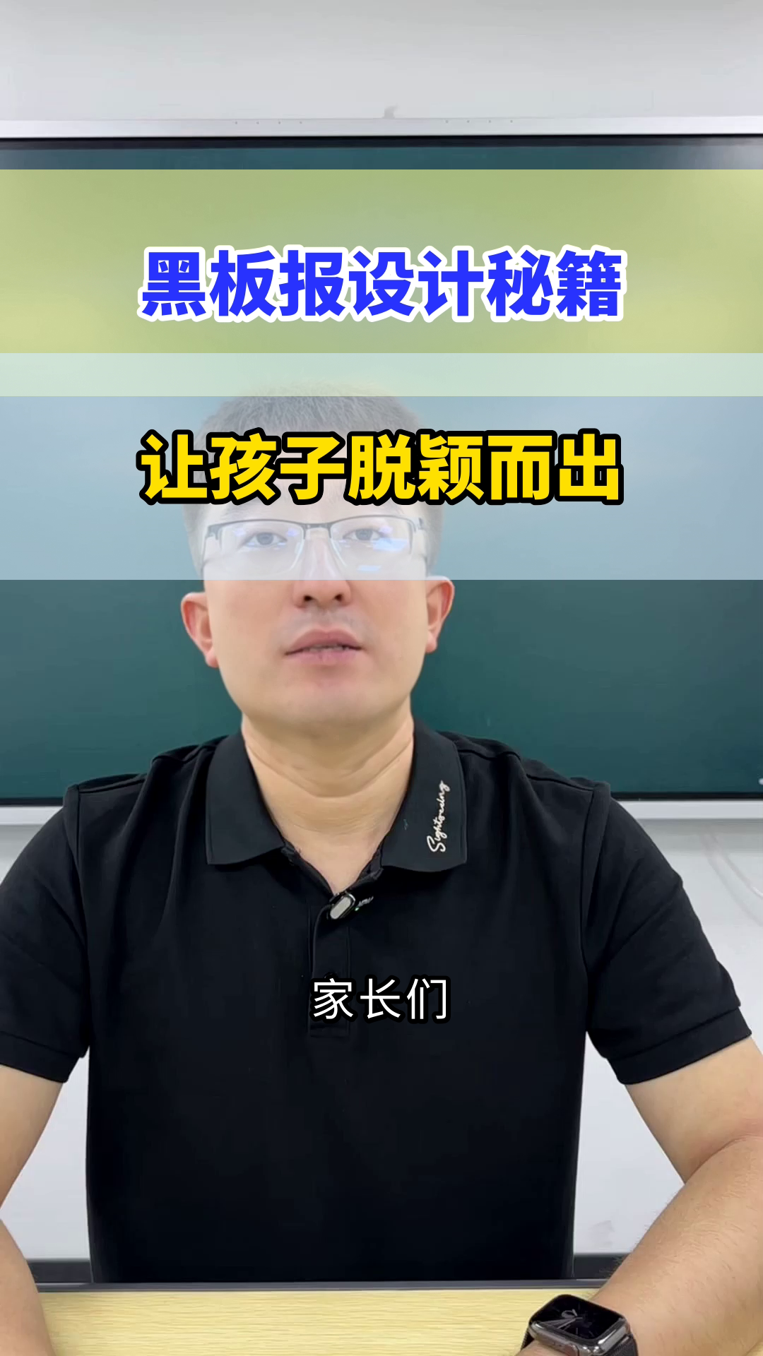 黑板报设计秘籍，让孩子脱颖而出！