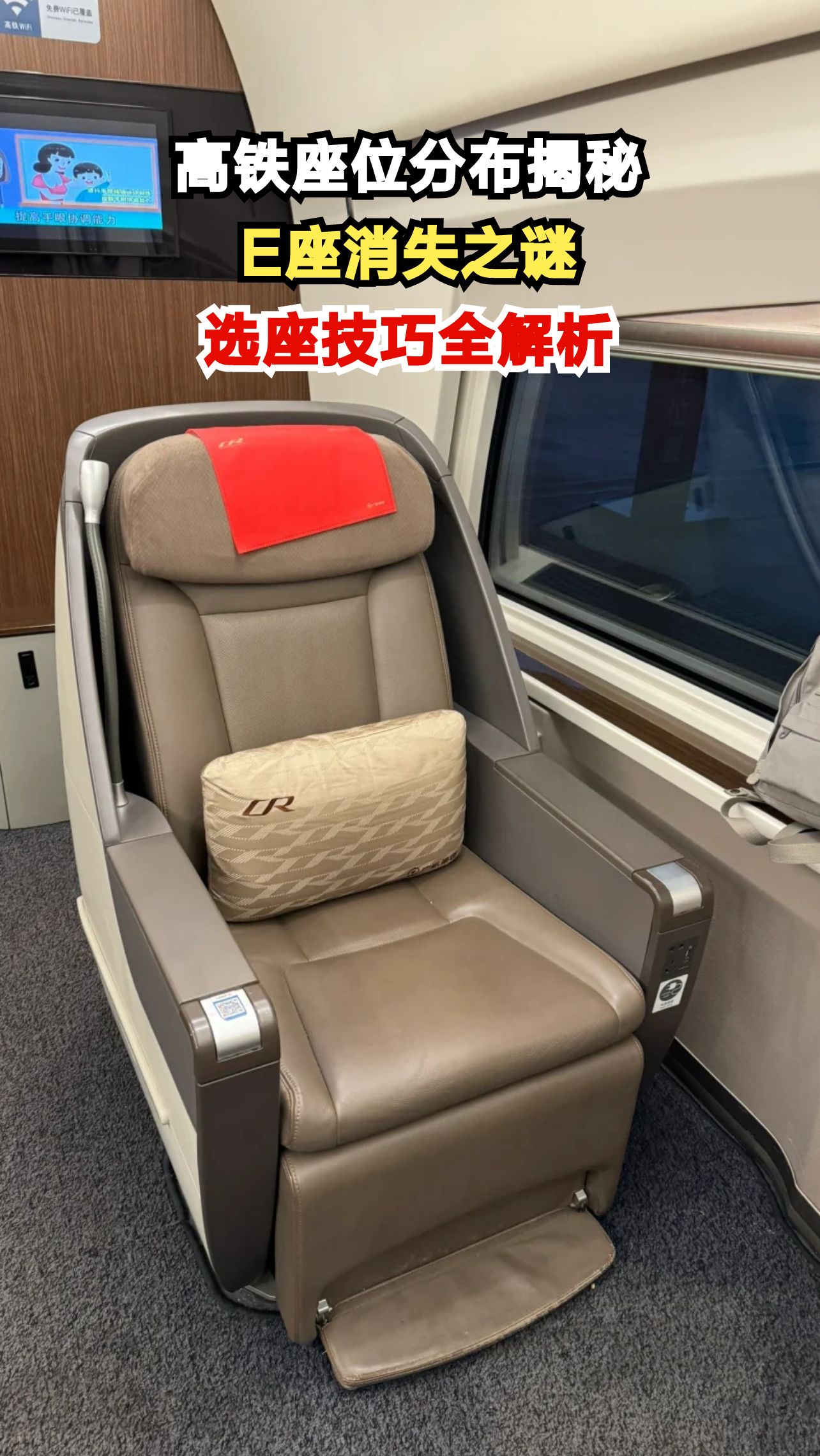 高铁座位E座去哪了?揭秘座位分布背后的国际惯例