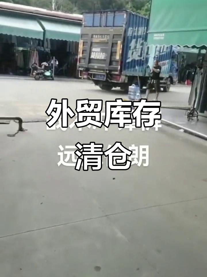 广州石井庆丰服装城，外贸库存尾货大甩卖！鲨鱼皮冲锋裤特价批发