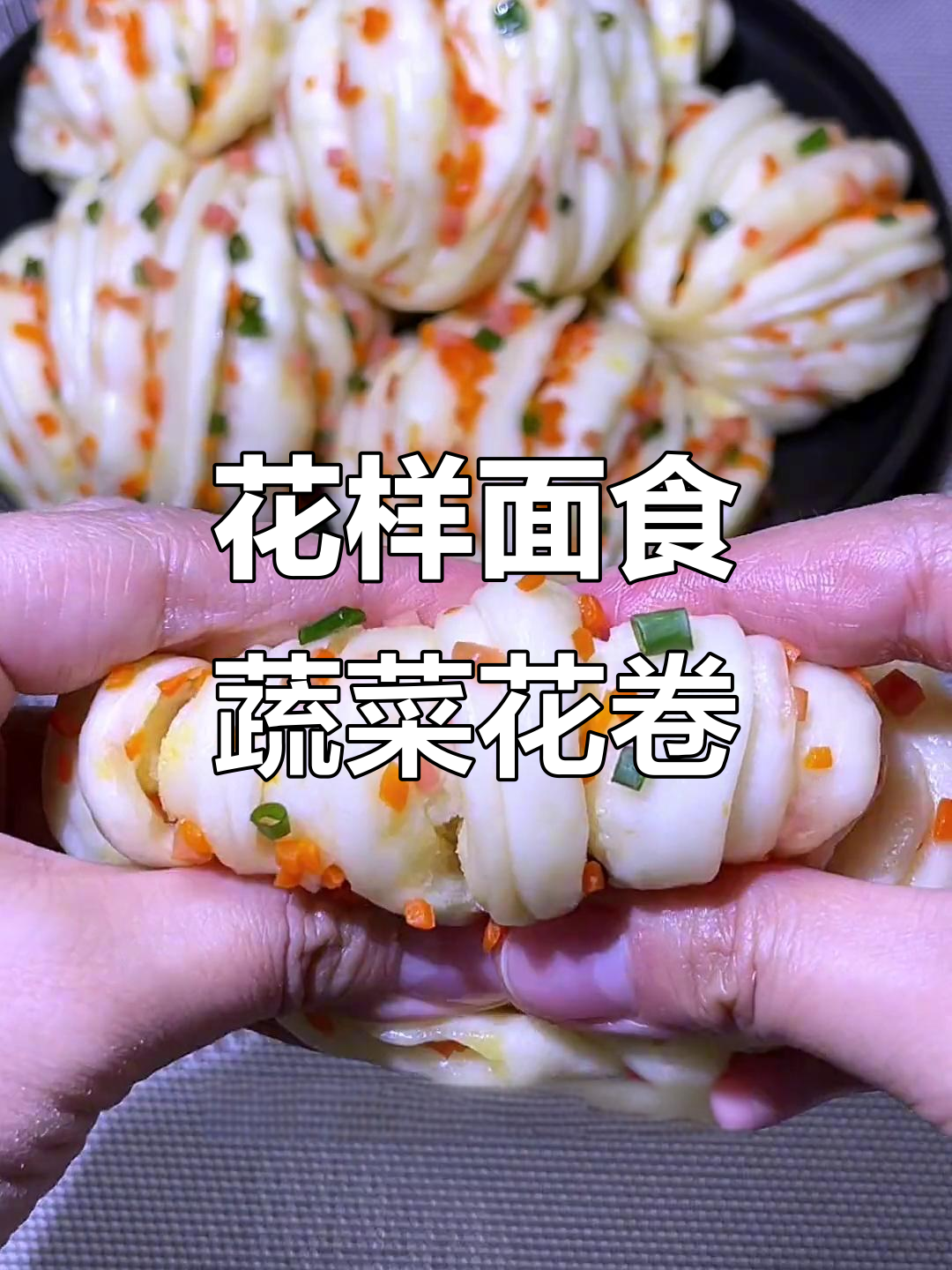 蔬菜小花卷,简单又美味,三女儿最爱吃的早餐