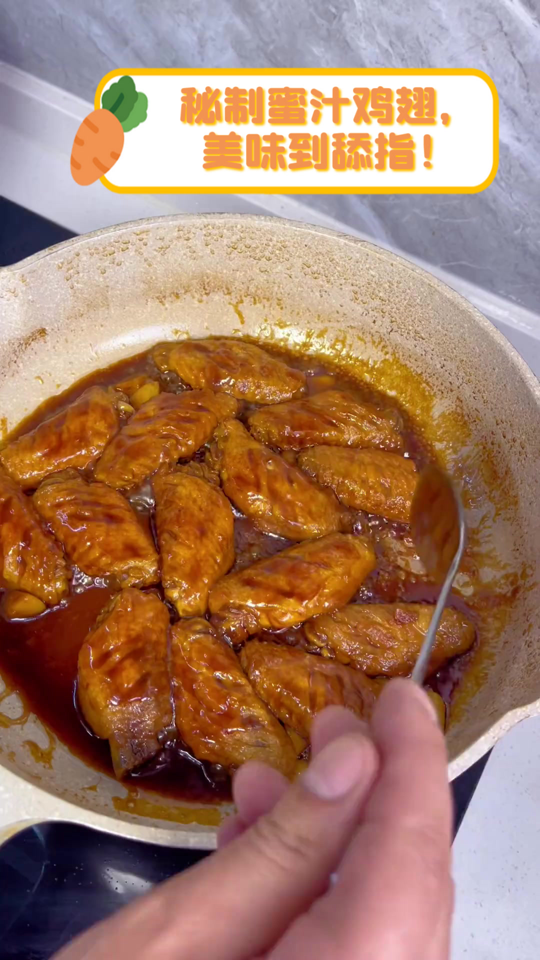 秘制蜜汁鸡翅,美味到舔指!