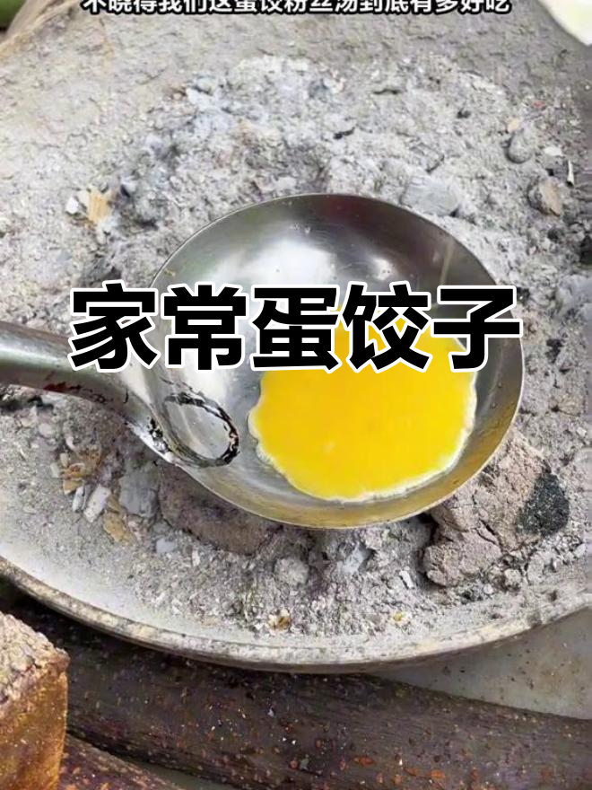 湖南蛋饺粉丝汤,味道绝了
