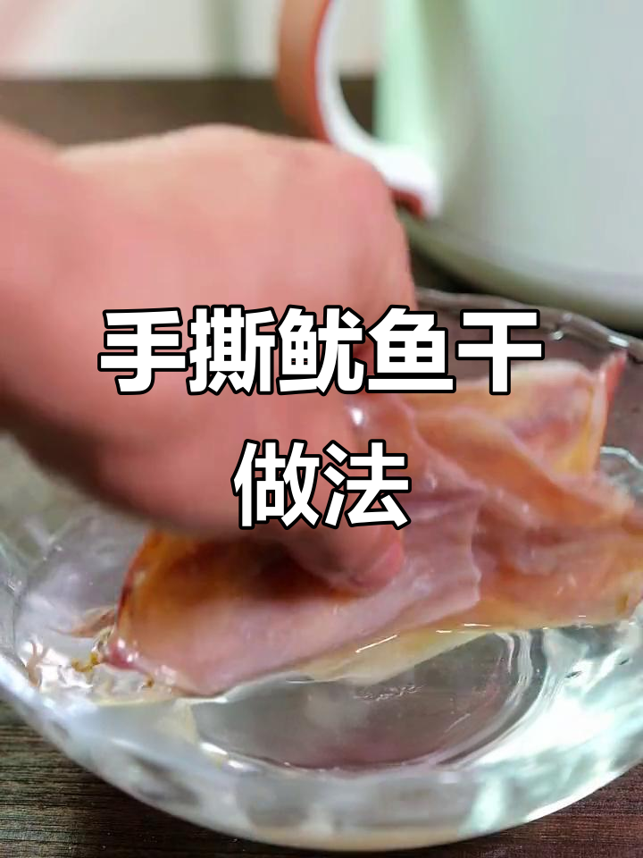 烧烤摊老板力推的手撕鱿鱼干,外焦里嫩超有味