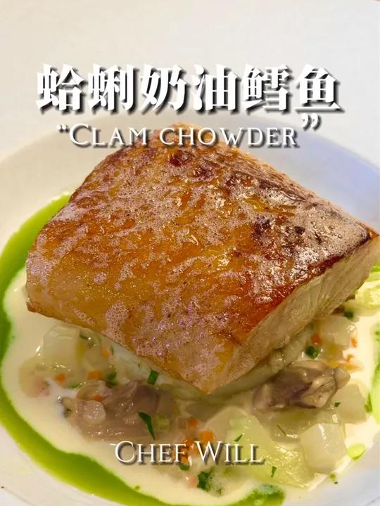 米其林餐厅鳕鱼做法!在家解就能解锁!这道蛤蜊奶油鳕鱼把经典的奶油蛤蜊汤拆分重组变成了一道米