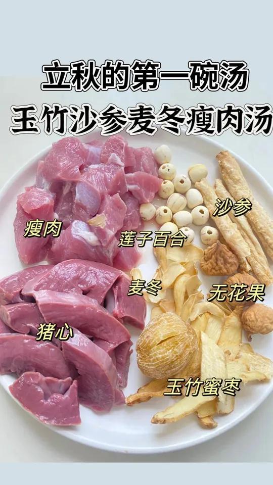 秋天的第一碗汤,沙参玉竹麦冬瘦肉汤,要多喝润燥的汤水,润一润 食疗小妙招 为你煲汤