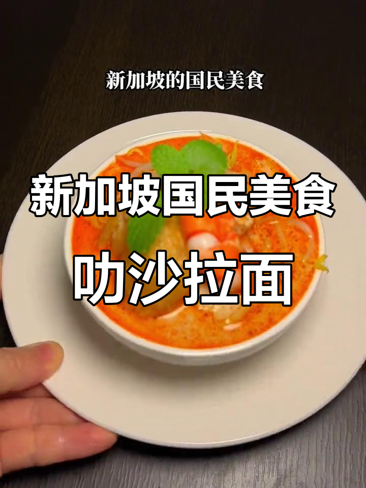 新加坡百胜厨叻沙拉面,Q弹爽滑让你停不下来