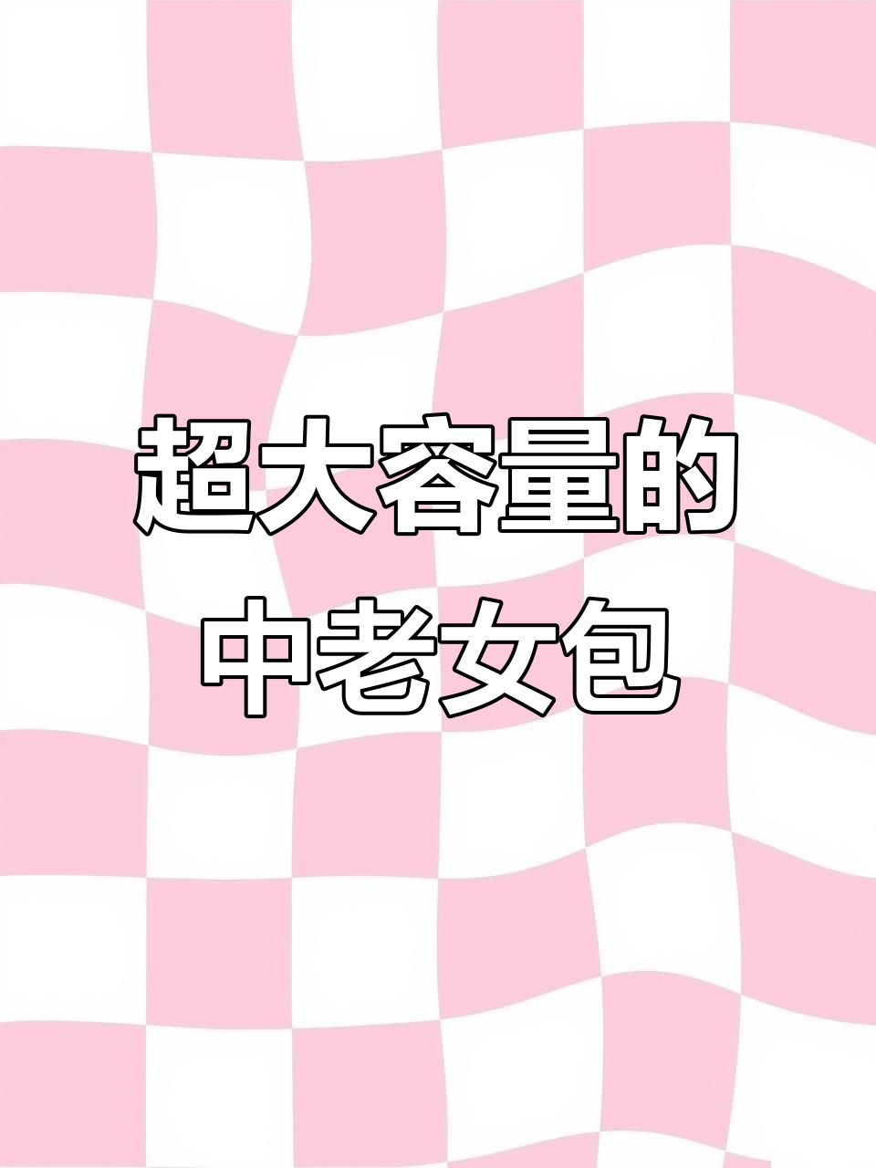 中老年女士大容量手提斜挎包,拉链袋设计实用百搭