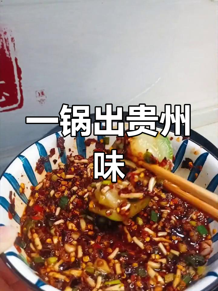 贵州风味水煮菜,简单又美味