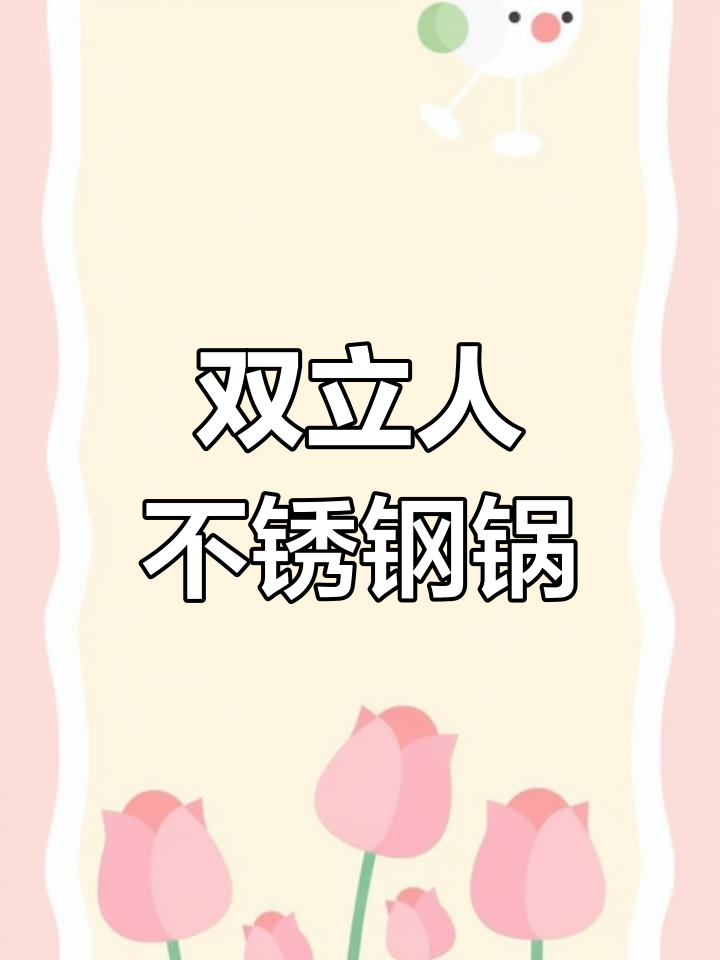 双立人24cm煎炒锅:不锈钢材质,清洗方便又防烫