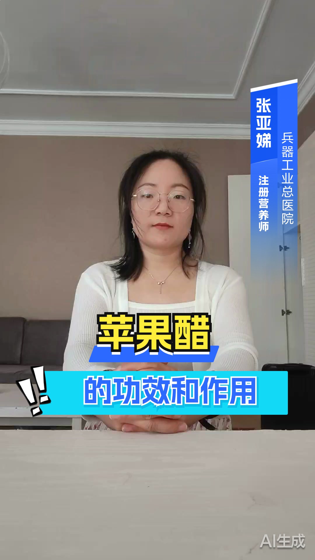 苹果醋的功效和作用