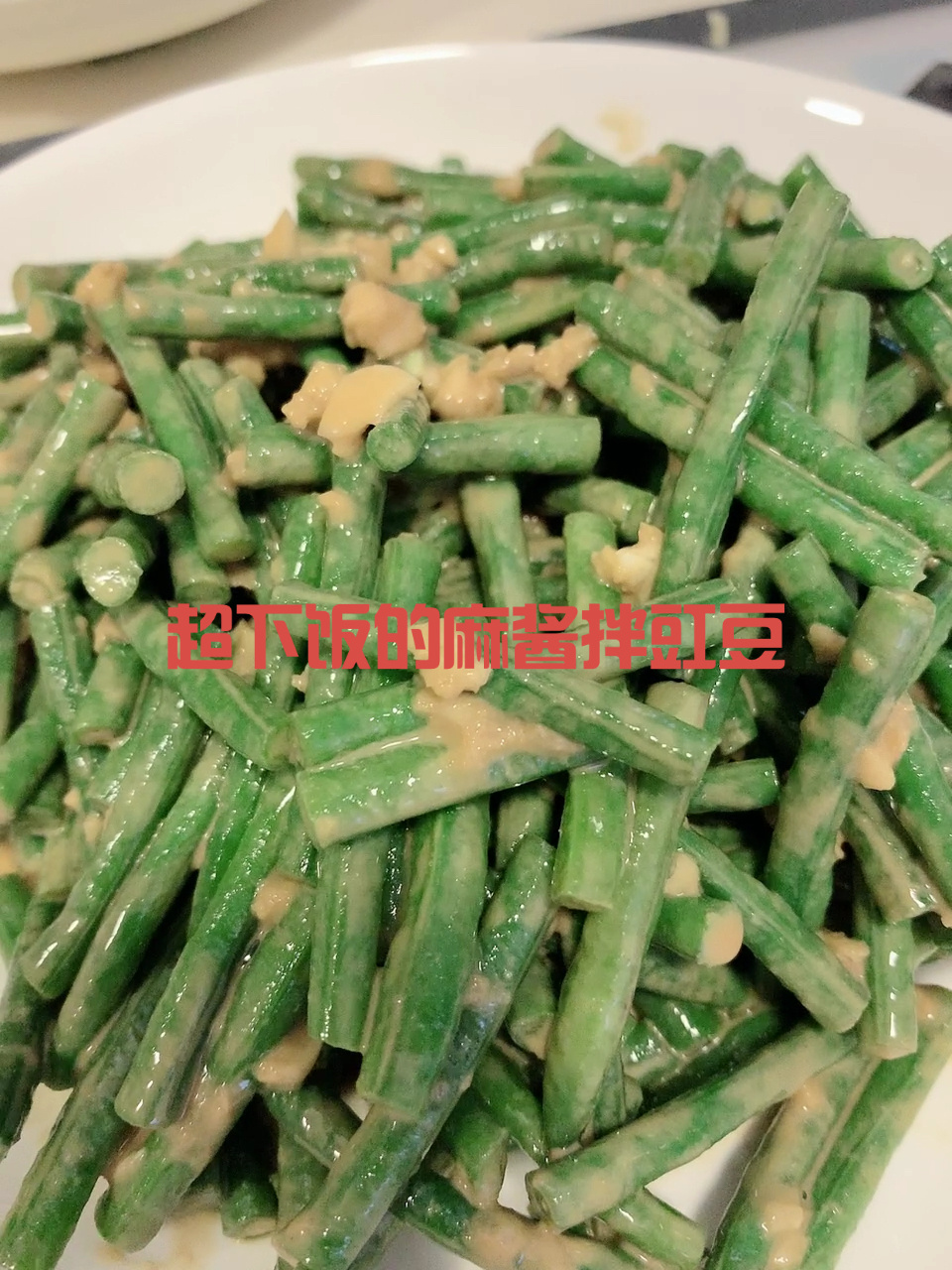 麻酱拌豇豆教程来啦～爽口下饭,浓浓芝麻香