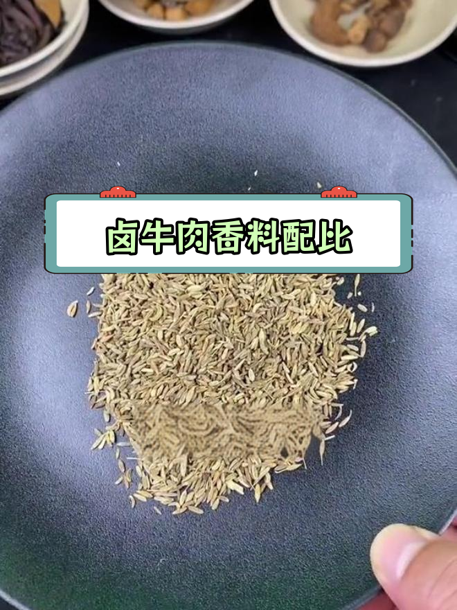 卤牛肉香料配方分享,商用秘方公开