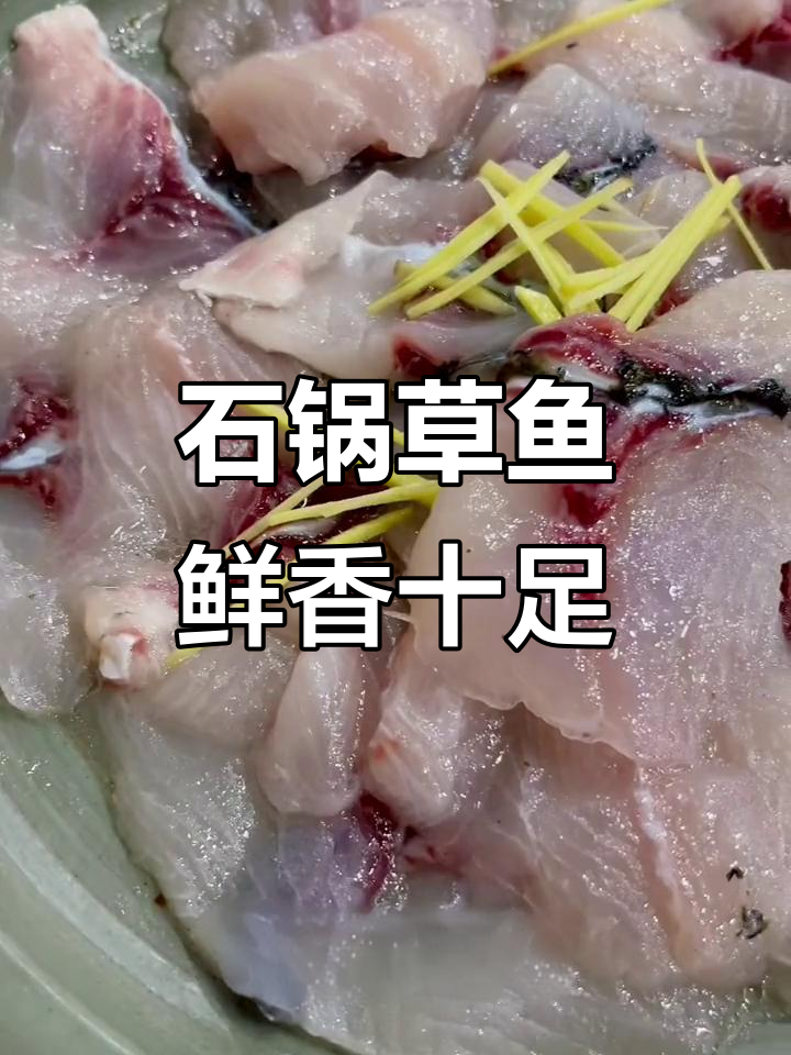 刚钓的鱼,石锅焖制十分钟,香气扑鼻!