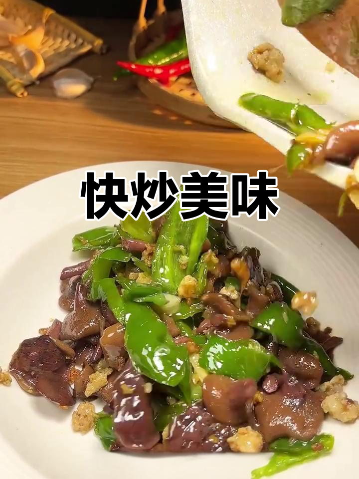 青椒炒牛肝菌,长沙风味,五分钟快速上桌