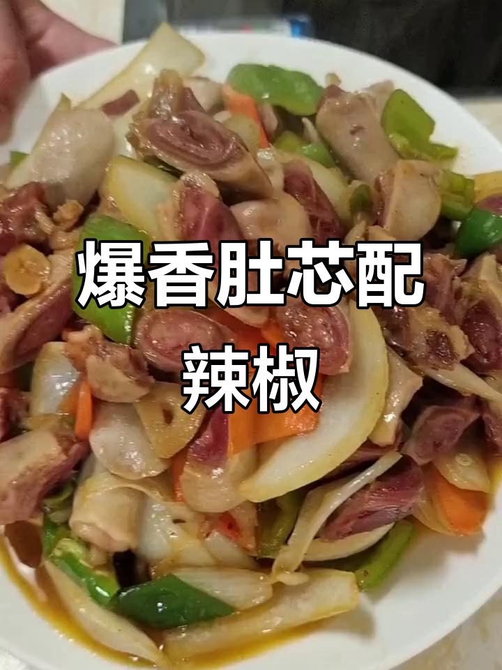 尖椒炒肚头,家常下酒菜轻松做