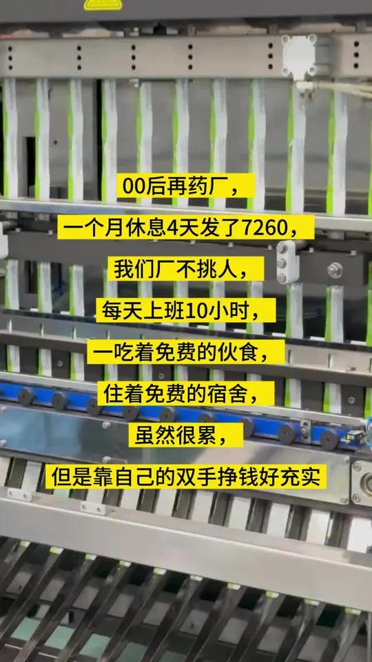 00后在药厂包装