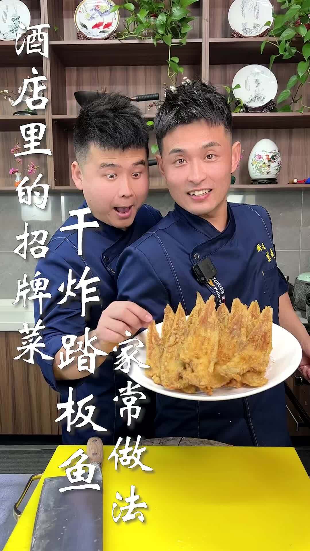酒店里的招牌菜,干炸踏板鱼家常做法