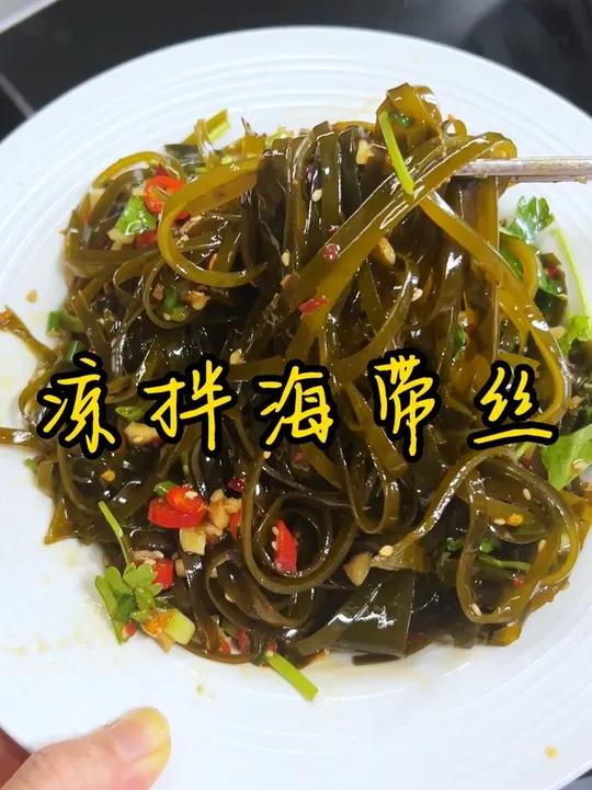 夏日凉拌菜 这天气好热呀,分享一个我家经常吃的凉拌海带丝的做法,酸辣脆爽,太适合夏天了