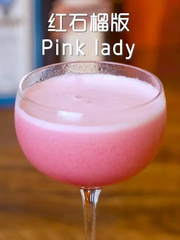 家庭调酒丨红石榴版 pink lady 石榴实在是太适合用来调酒了,这一杯绝对好喝。鸡尾酒