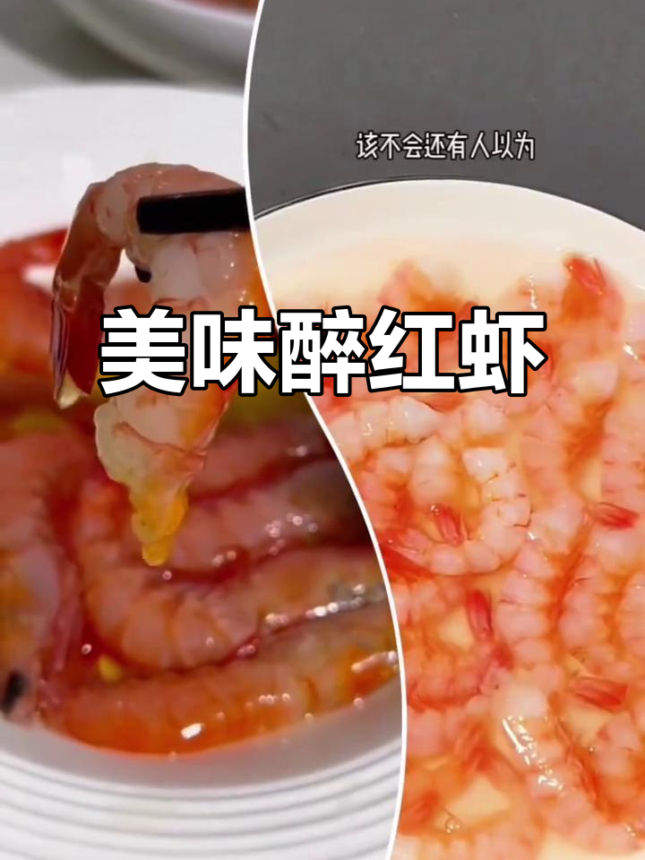 温州醉红虾,鲜美速冻,黄籽熟食,270克两罐