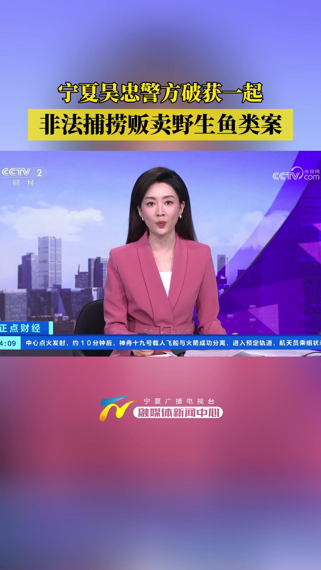 宁夏吴忠警方破获一起非法捕捞贩卖野生鱼类案 宁夏 非法捕捞贩卖野生鱼类