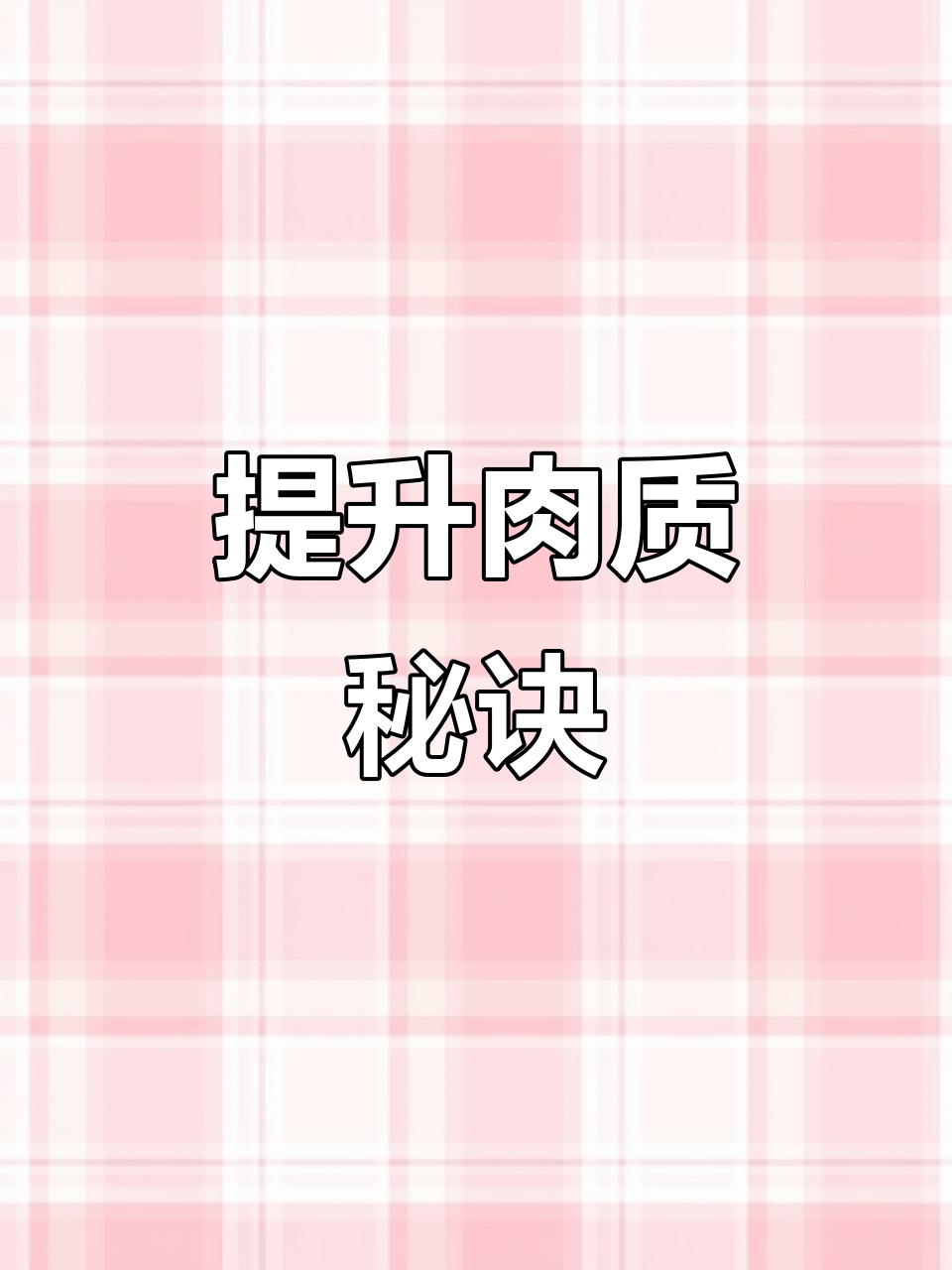 将肉泥与木薯粉充分混合,冷藏一晚后口感更佳
