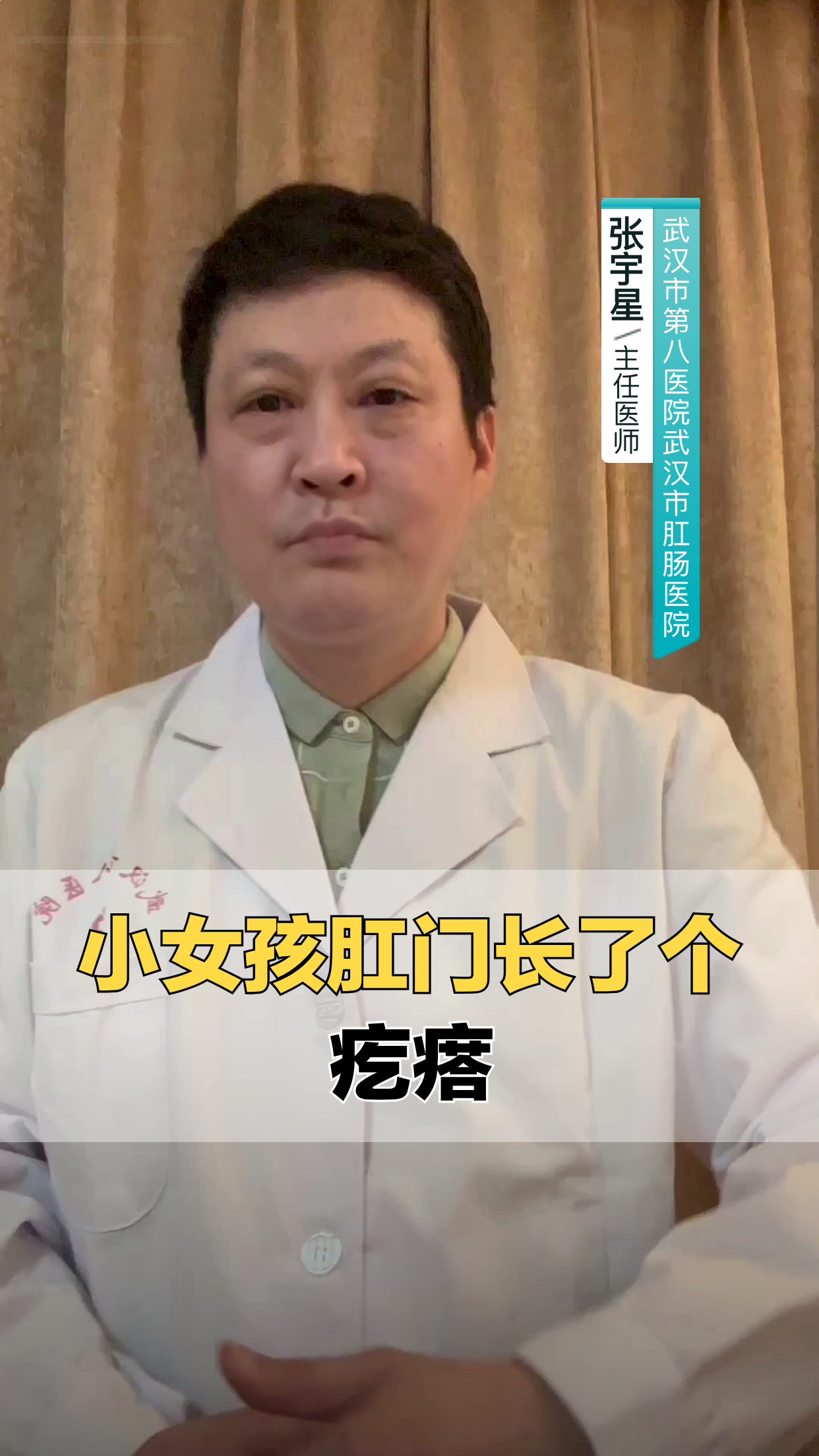 小女孩肛门长了个疙瘩