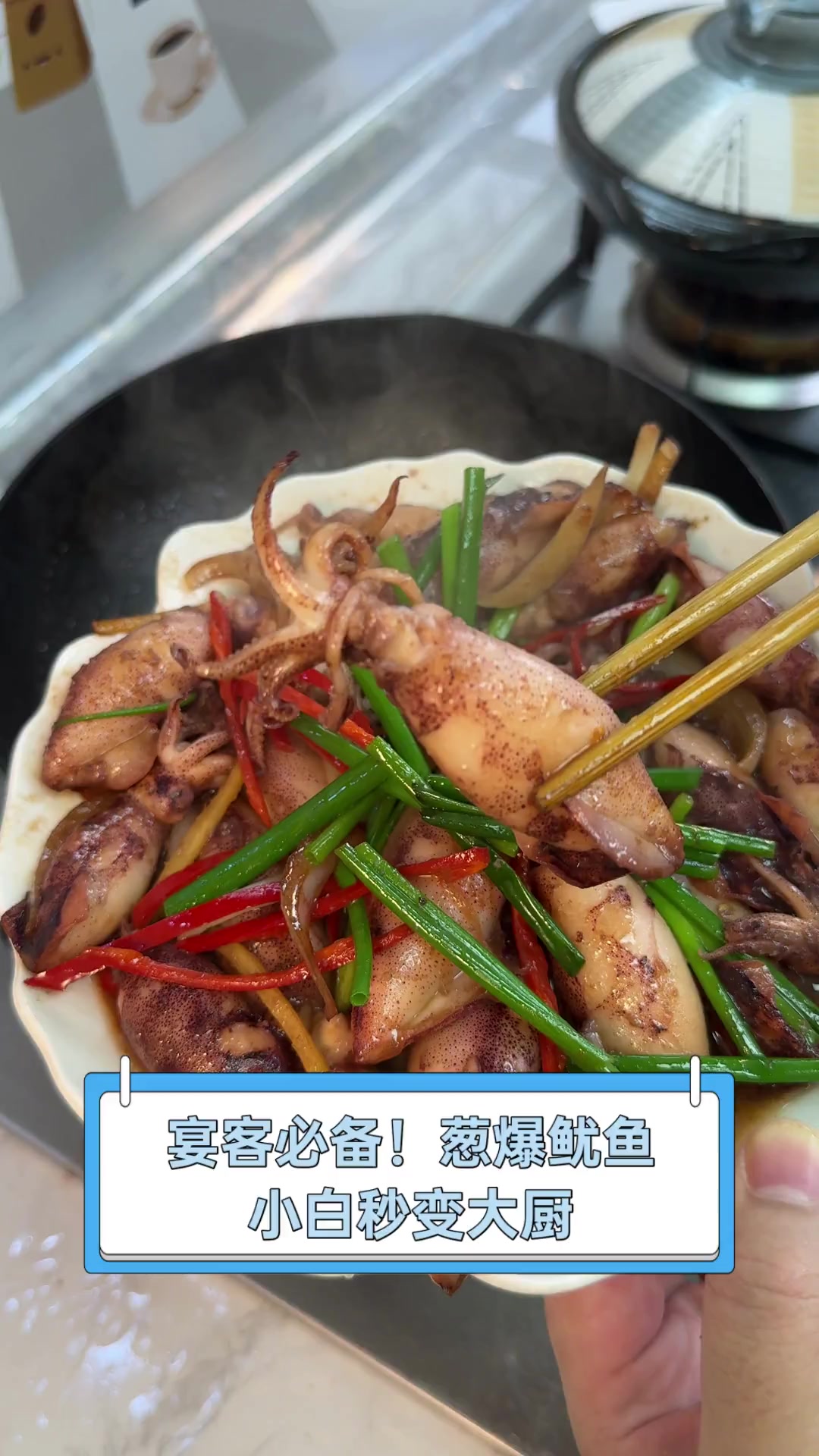 宴客必备!葱爆鱿鱼,小白秒变大厨